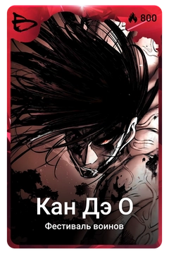 Коллекционная карточка