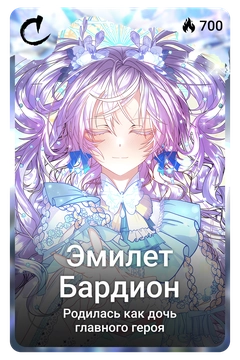 Коллекционная карточка
