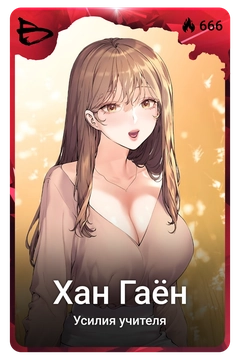 Коллекционная карточка