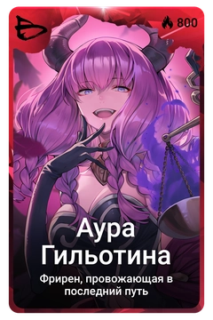 Коллекционная карточка