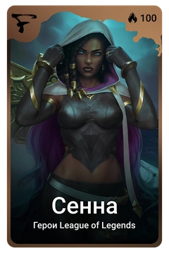 Коллекционная карточка