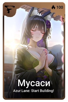 Коллекционная карточка