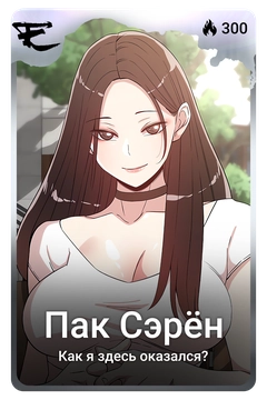 Коллекционная карточка