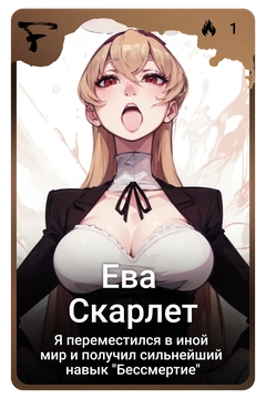 Коллекционная карточка