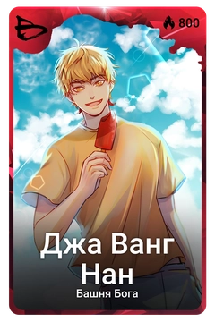 Коллекционная карточка