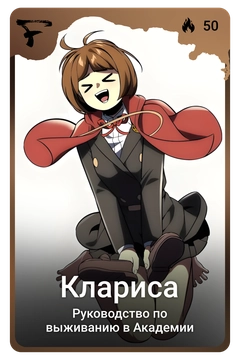 Коллекционная карточка