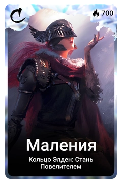 Коллекционная карточка