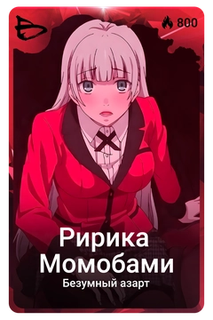 Коллекционная карточка
