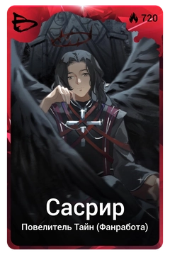 Коллекционная карточка
