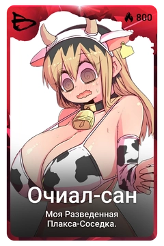 Коллекционная карточка