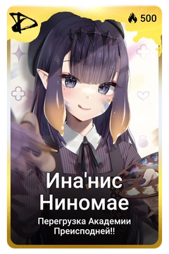 Коллекционная карточка