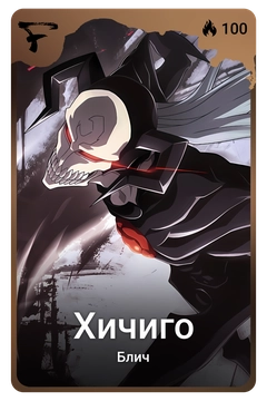 Коллекционная карточка