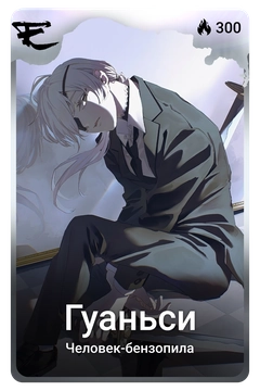 Коллекционная карточка
