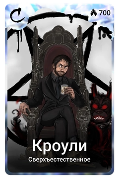 Коллекционная карточка