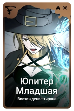 Коллекционная карточка
