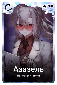 Коллекционная карточка