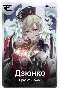 Коллекционная карточка