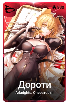 Коллекционная карточка