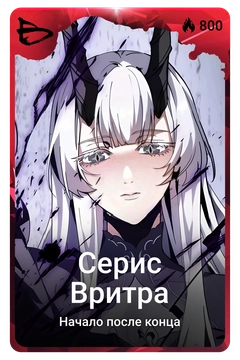 Коллекционная карточка
