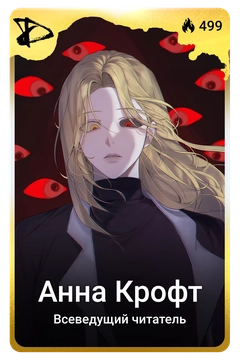 Коллекционная карточка