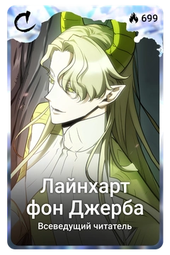 Коллекционная карточка