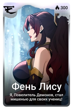 Коллекционная карточка