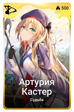 Коллекционная карточка