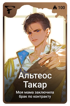 Коллекционная карточка