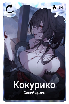 Коллекционная карточка