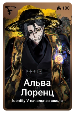 Коллекционная карточка