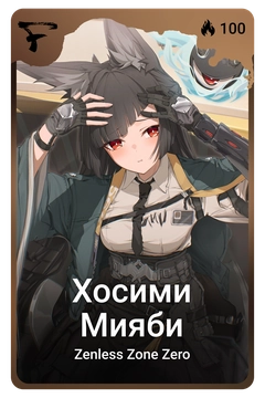Коллекционная карточка