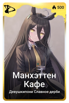 Коллекционная карточка