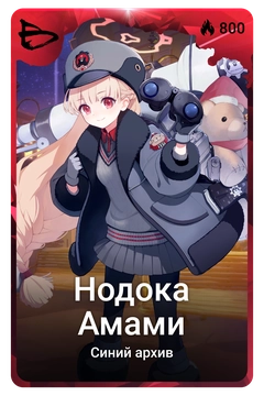 Коллекционная карточка