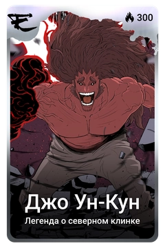 Коллекционная карточка