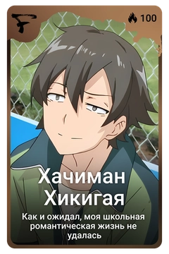 Коллекционная карточка