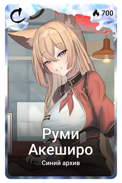 Коллекционная карточка
