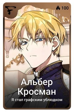 Коллекционная карточка