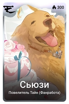 Коллекционная карточка