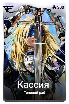 Коллекционная карточка