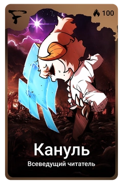 Коллекционная карточка