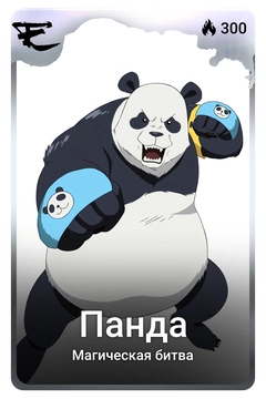 Коллекционная карточка
