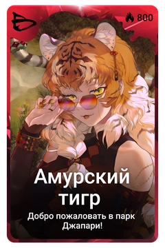 Коллекционная карточка