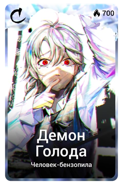 Коллекционная карточка