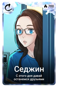 Коллекционная карточка
