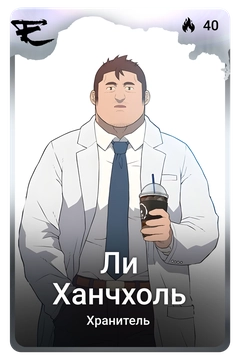 Коллекционная карточка