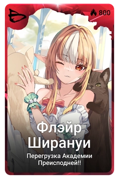 Коллекционная карточка