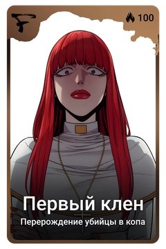 Коллекционная карточка