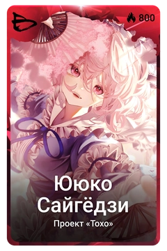 Коллекционная карточка