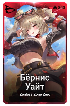 Коллекционная карточка