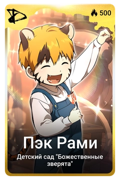 Коллекционная карточка